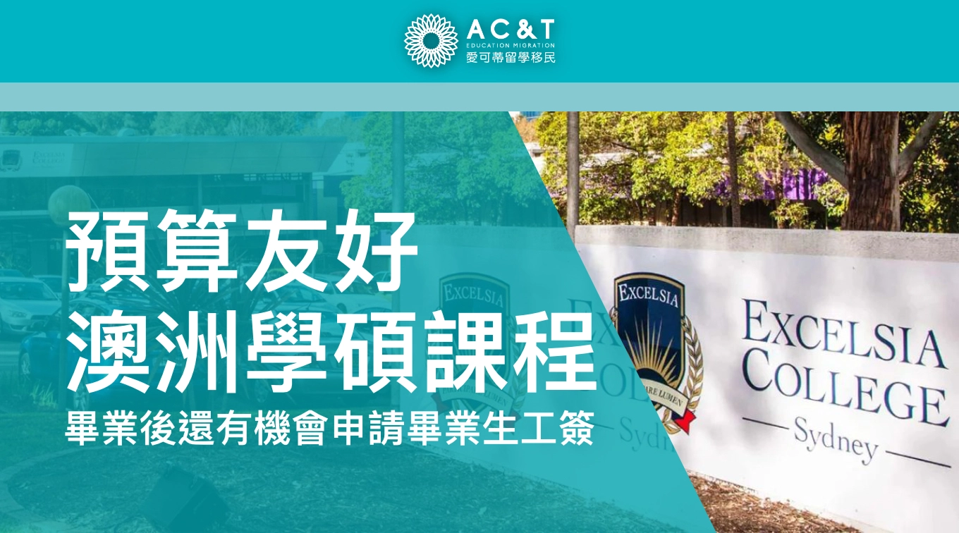 【預算友好課程】澳洲學費負擔太重？這些學、碩課程畢業後還有機會申請畢業生工簽！