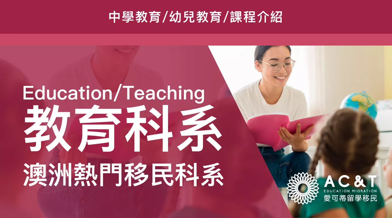 【教育】在澳洲當學校老師有多香？讀書、就業、移民沒有想象中困難！