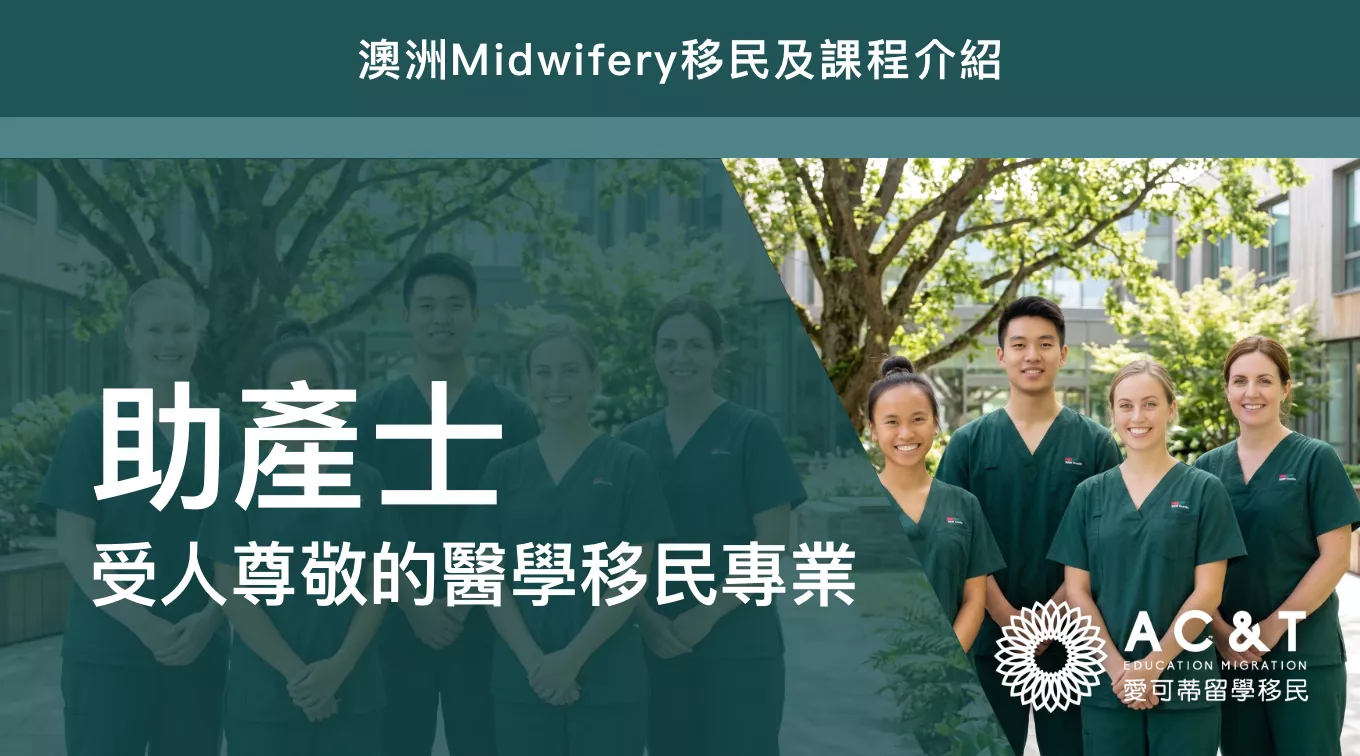 護理專業太熱門？同樣前景良好的替代方案【Midwifery助產士】考慮一下！附課程介紹！