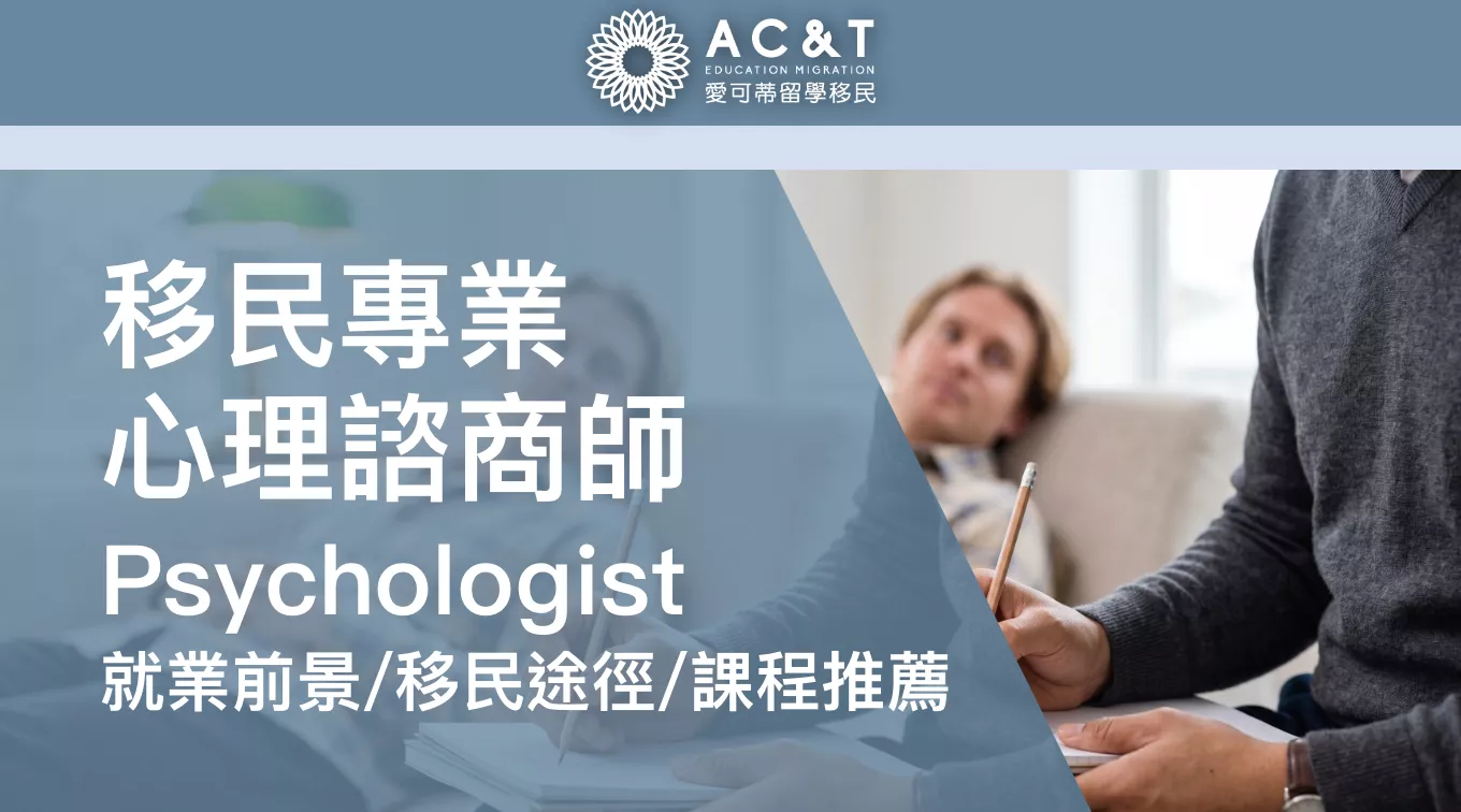 【心理諮商師】澳洲健康醫療領域的重要職業Psychologist介紹